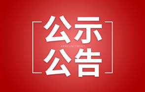 貴州恒軒新能源材料有限公司100kt/a電池用磷酸鐵項目環境影響評價公眾參與第一次公示