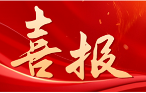 祝賀！川恒股份總裁吳海斌榮獲“貴州省民族團結進步模范個人”稱號